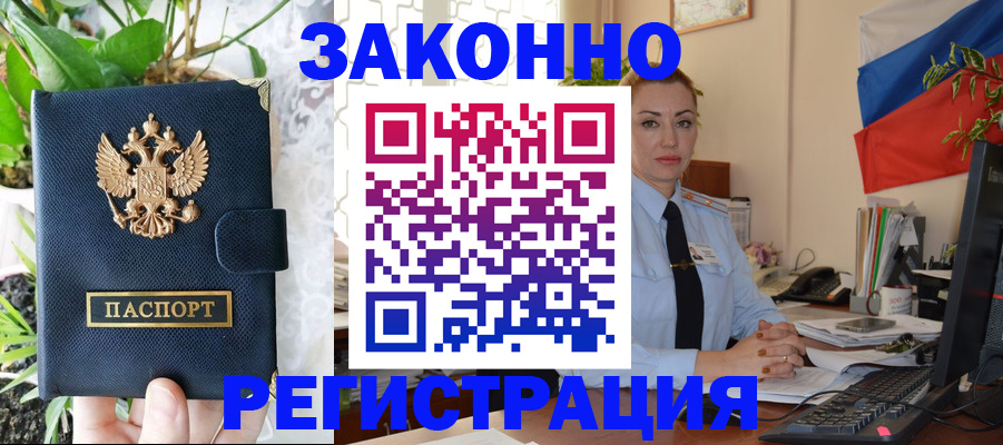 прописка в квартире в Пролетарске