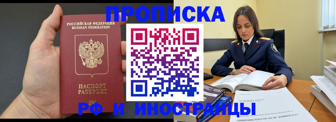 прописка ребенка в Пролетарске