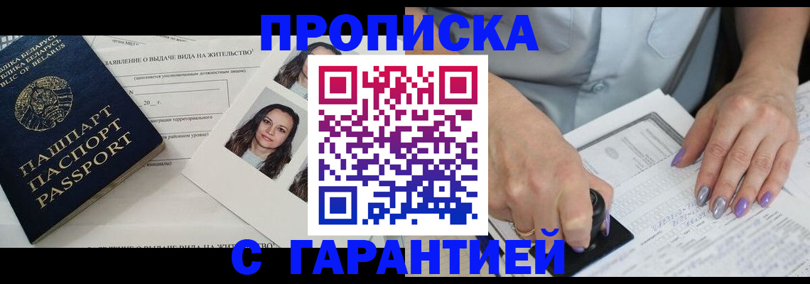 прописка поиск в Пролетарске